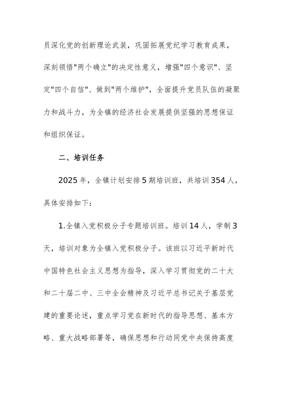 2025年度党员教育全员培训计划范文.docx_第2页