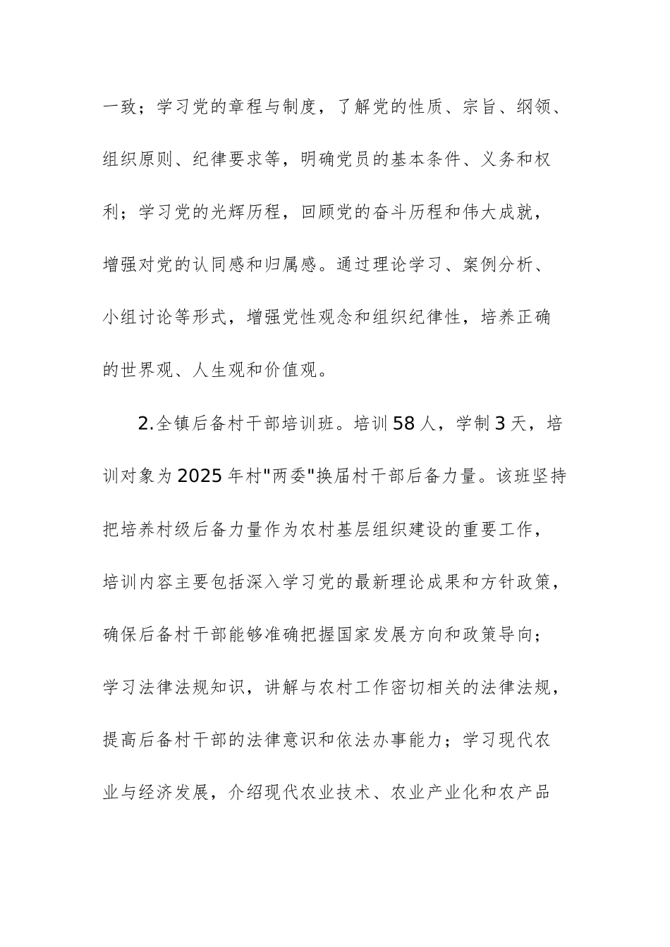2025年度党员教育全员培训计划范文.docx_第3页