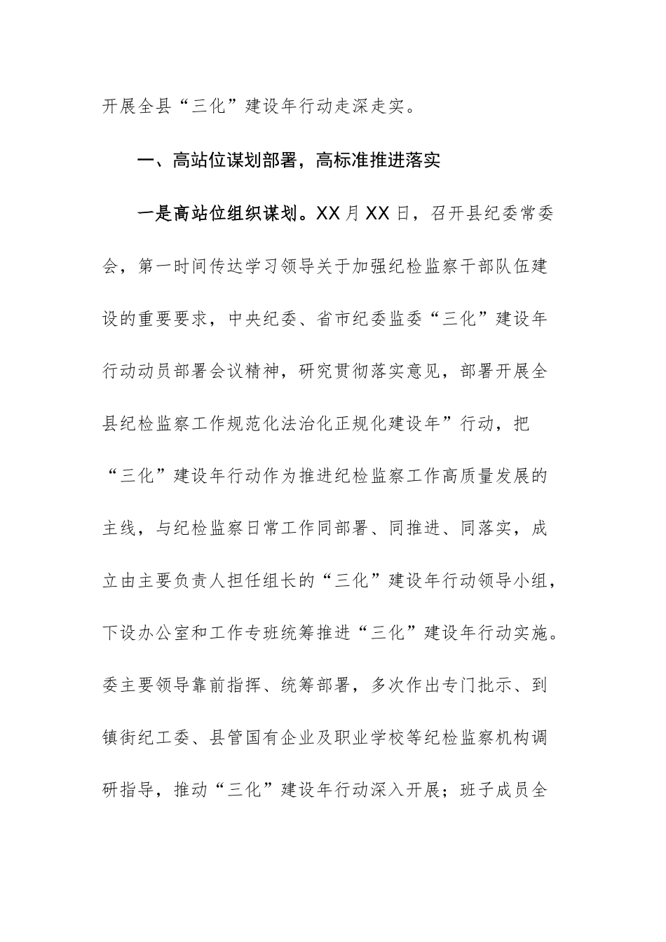 2025年关于开展“纪检监察工作规范化法治化正规化建设年”行动的汇报材料供参考.docx_第2页