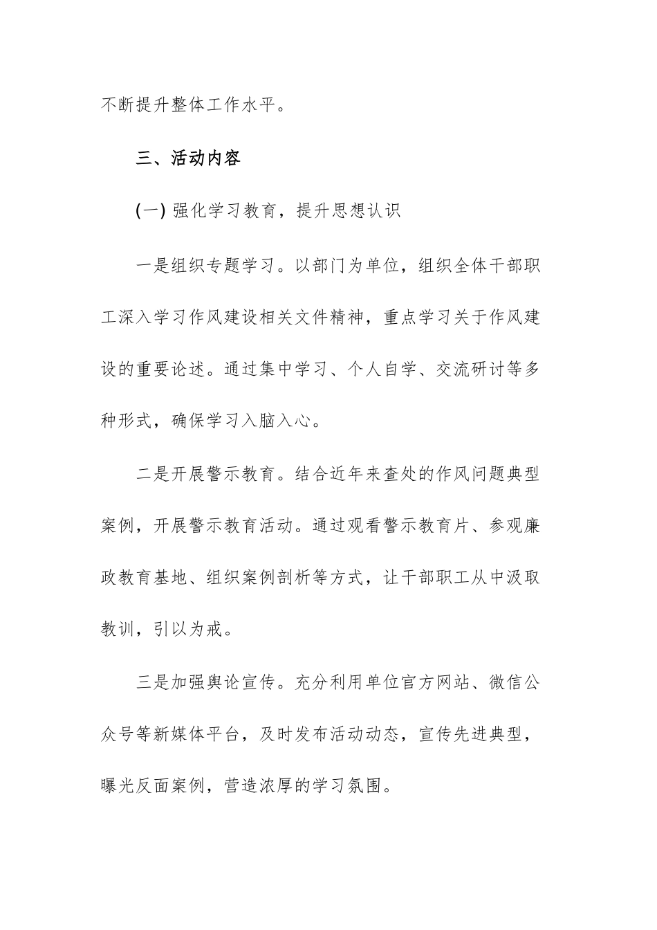 2025年打造清风正气、全面深化作风建设活动方案文稿.docx_第2页