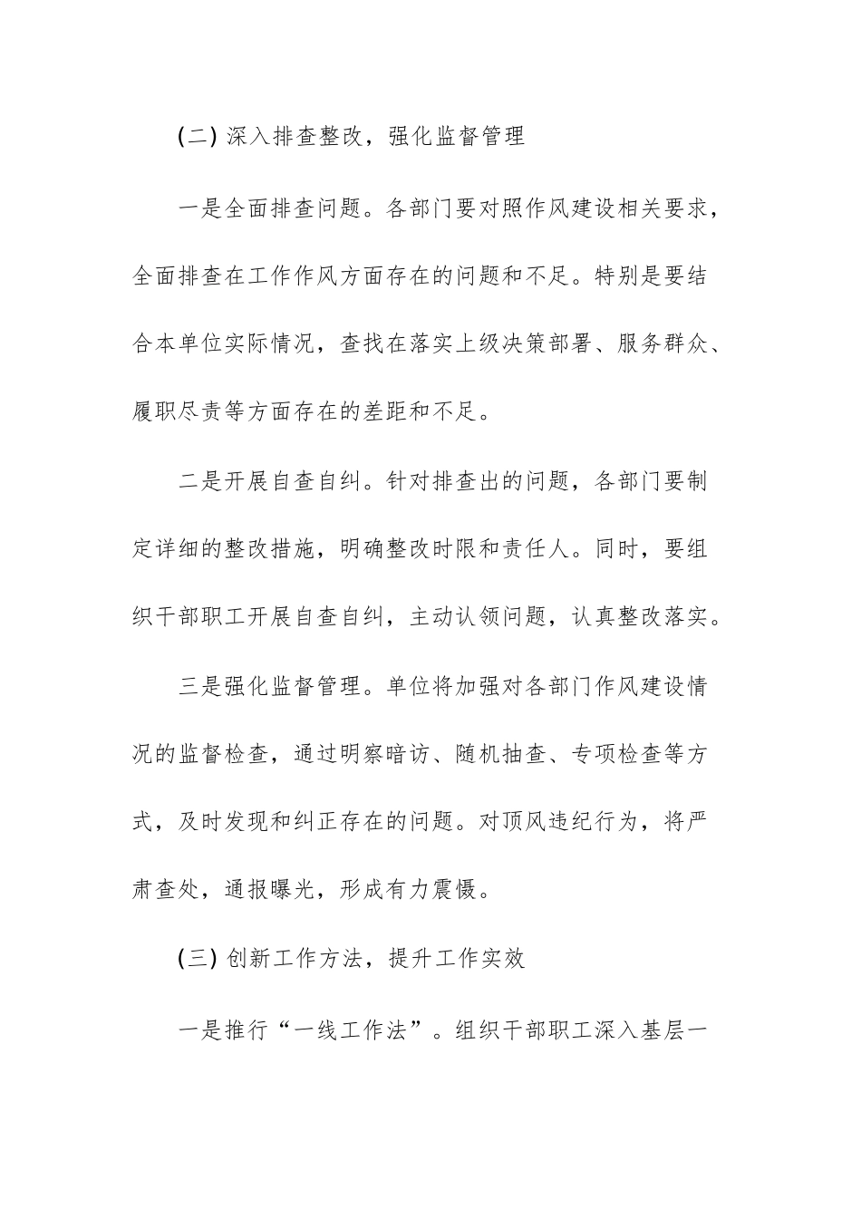 2025年打造清风正气、全面深化作风建设活动方案文稿.docx_第3页