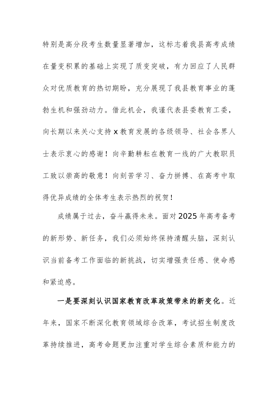 2025年高考备考会上的讲话文稿.docx_第2页