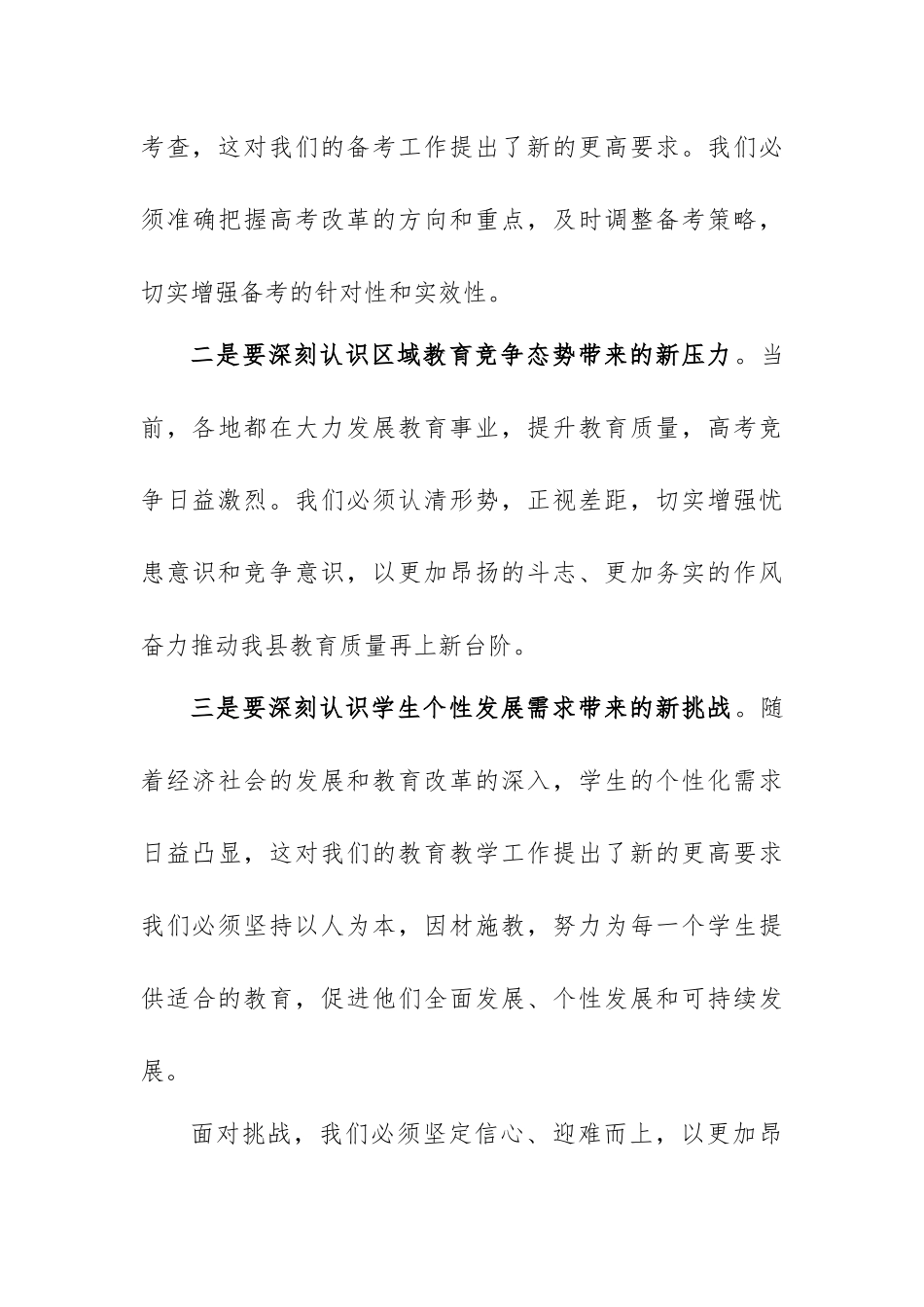 2025年高考备考会上的讲话文稿.docx_第3页