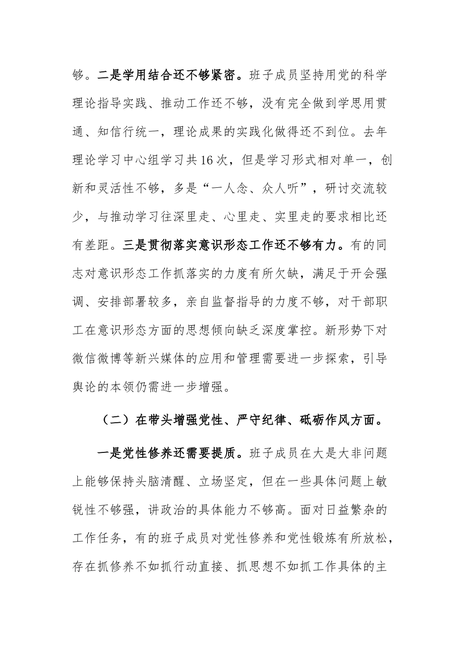 2024年度班子专题民主生活会“四个带头”对照检查材料（范文）.docx_第2页