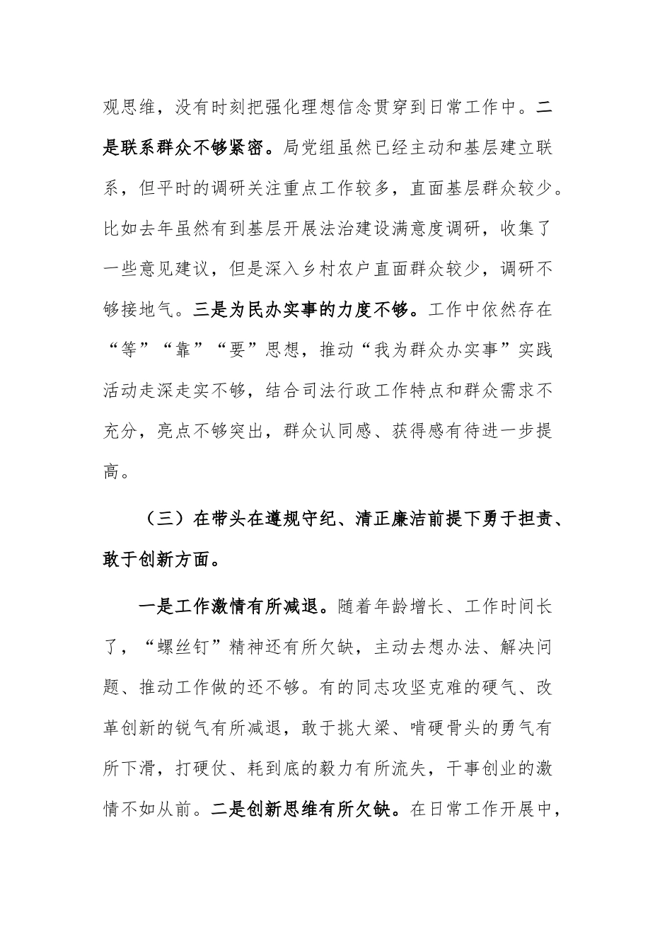 2024年度班子专题民主生活会“四个带头”对照检查材料（范文）.docx_第3页