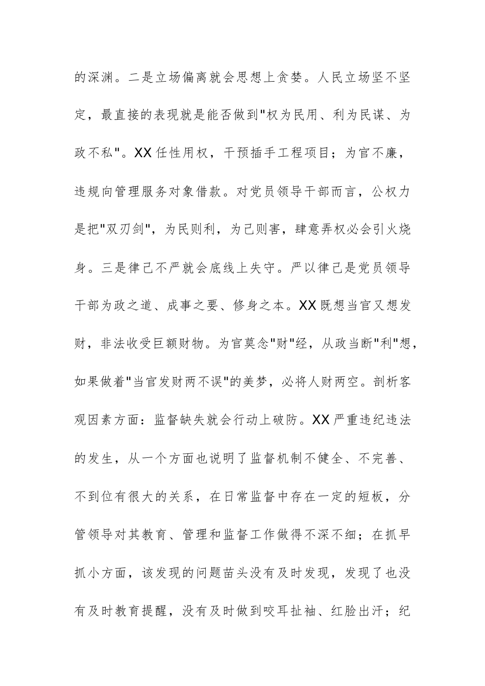 2025年案例警示教育大会心得体会范文.docx_第2页