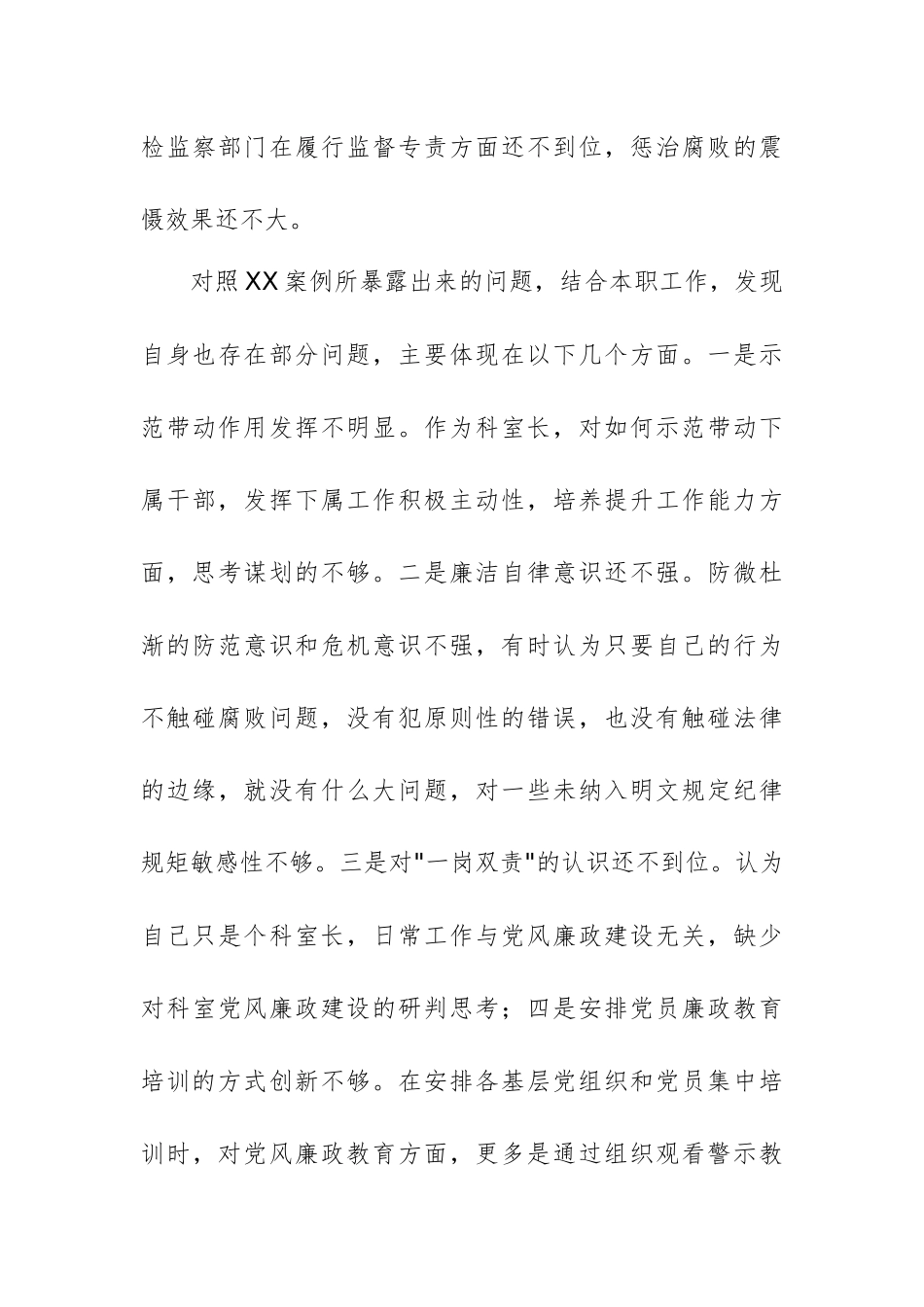 2025年案例警示教育大会心得体会范文.docx_第3页