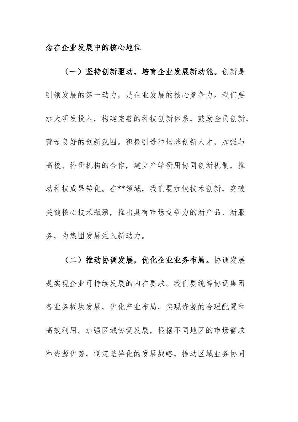 2025年国有企业党委书记在集团传达全国两会精神大会上的讲话文稿.docx_第2页