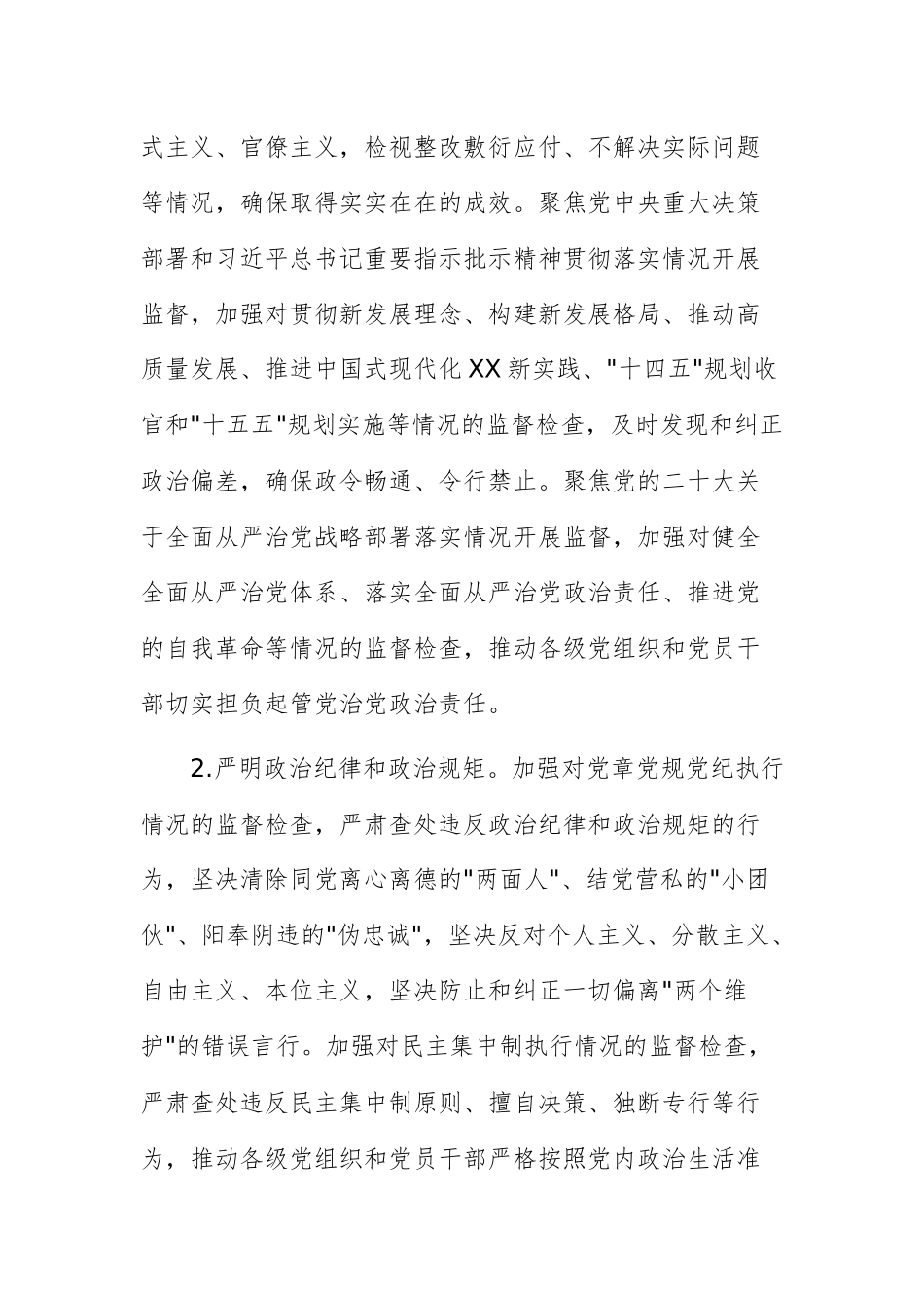 2025年党风廉政建设工作要点文稿9.docx_第2页