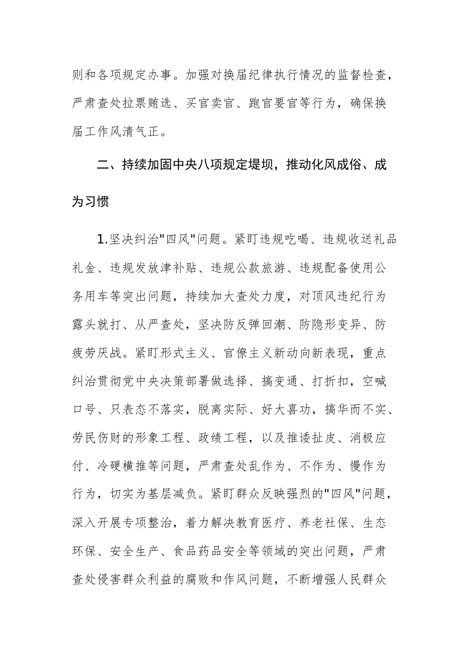 2025年党风廉政建设工作要点文稿9.docx_第3页