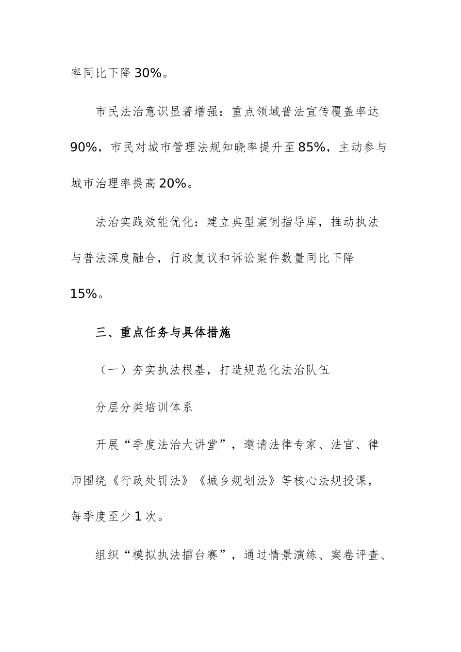 2025年城市管理局普法工作计划例文.docx_第2页