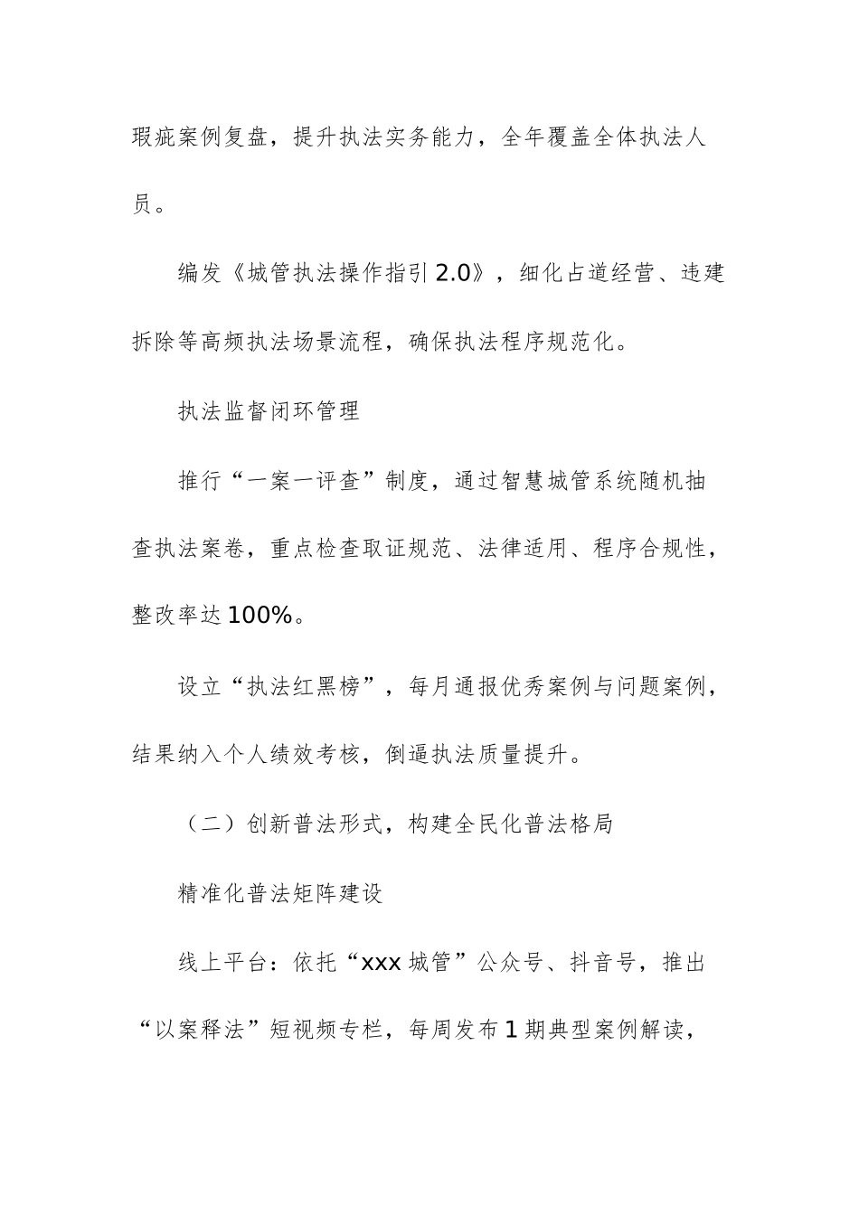 2025年城市管理局普法工作计划例文.docx_第3页