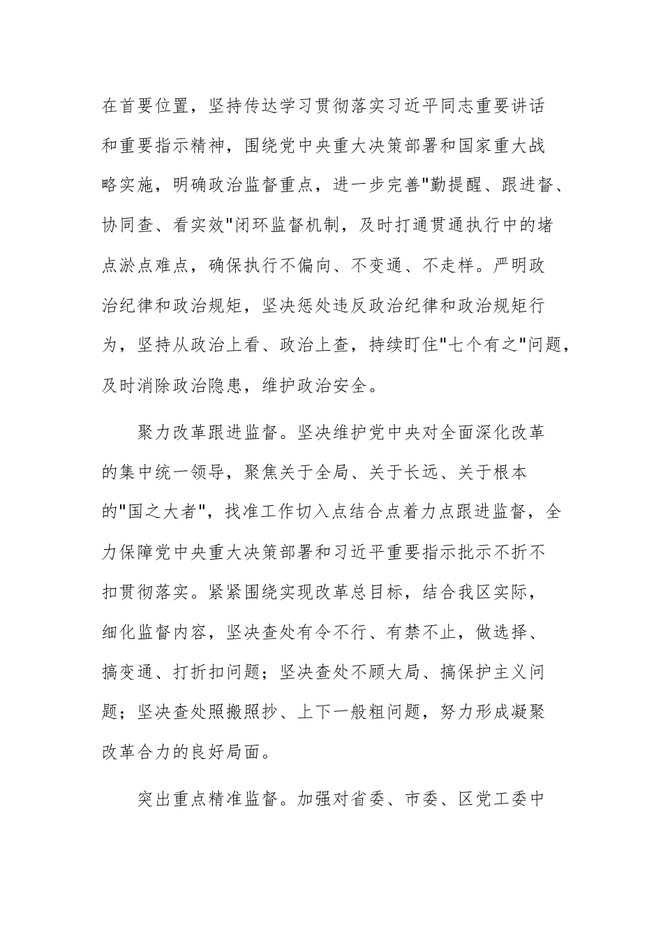 2025年度纪检监察系统党风廉政建设工作计划文稿.docx_第2页