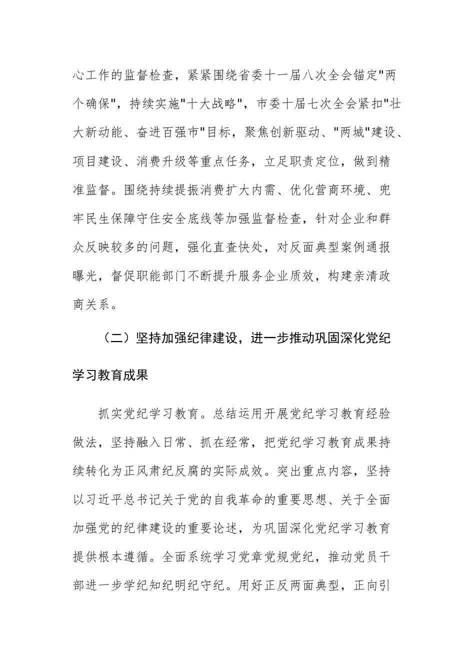 2025年度纪检监察系统党风廉政建设工作计划文稿.docx_第3页