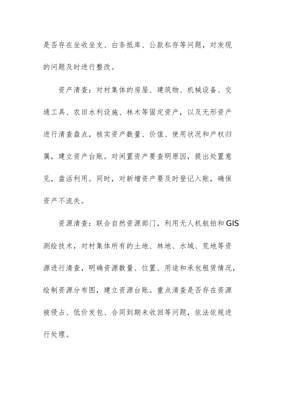 2025年村“三资”管理工作计划供参考.docx_第3页