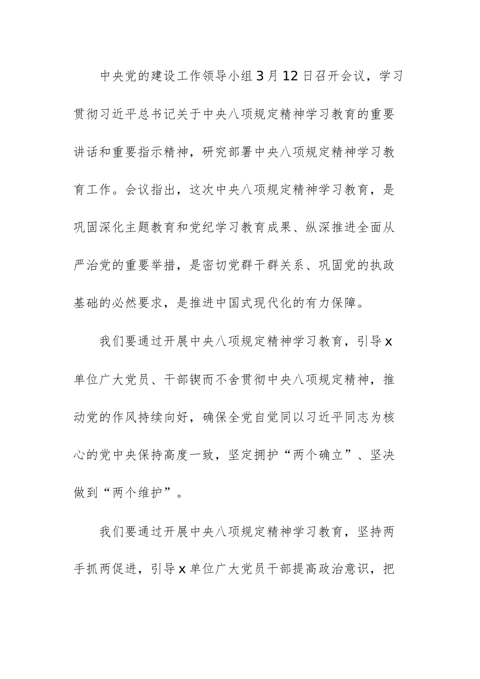 2025年xxxx精神学习教育动员部署会领导动员讲话供参考.docx_第2页