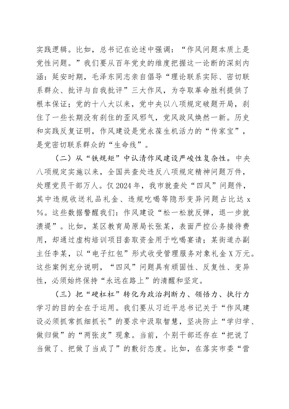 市委书记在深入贯彻中八规精神学习教育专题读书班第一次集中学习会上的讲话.docx_第2页