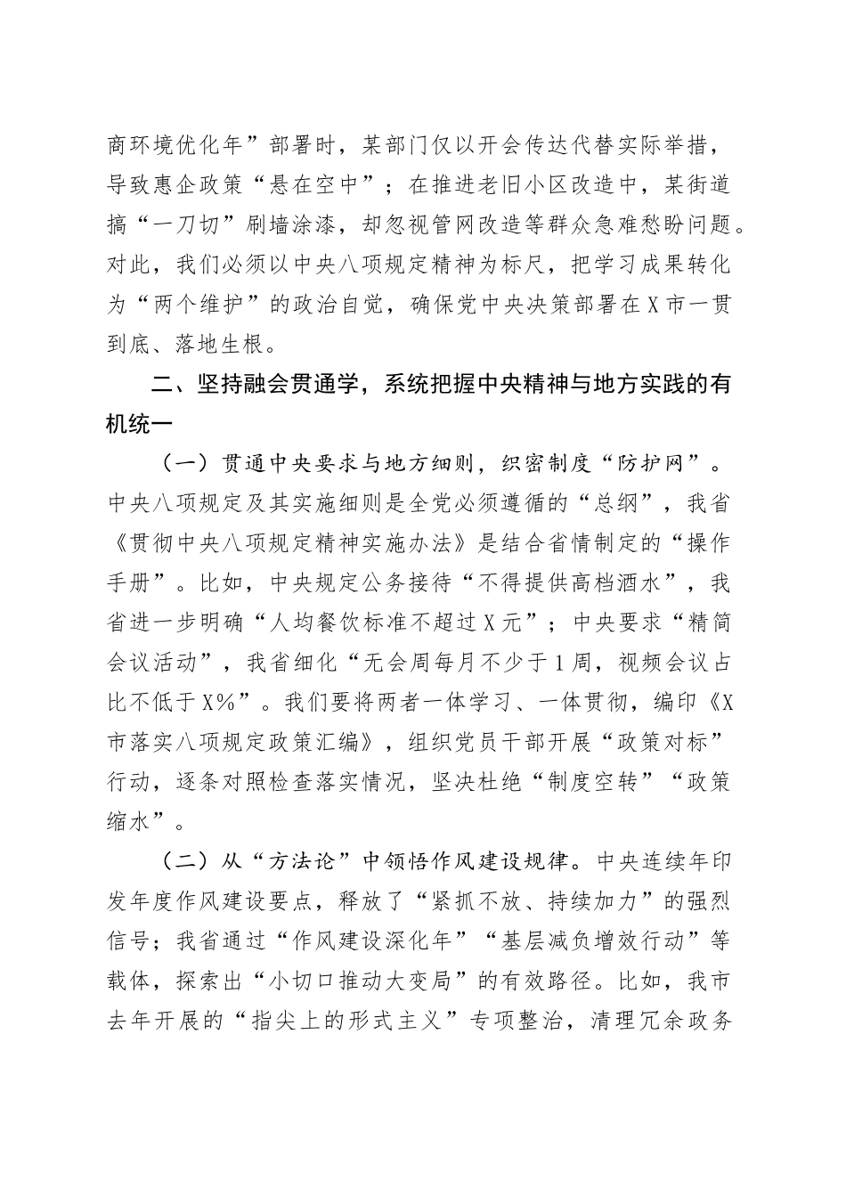 市委书记在深入贯彻中八规精神学习教育专题读书班第一次集中学习会上的讲话.docx_第3页