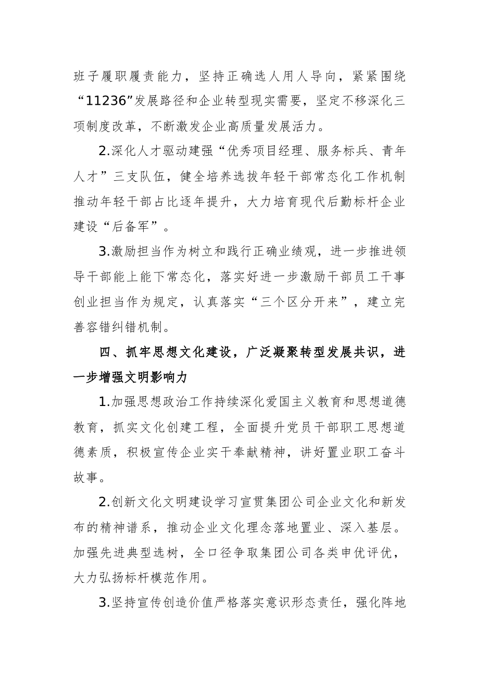 2025年公司党的建设工作要点范文.docx_第3页
