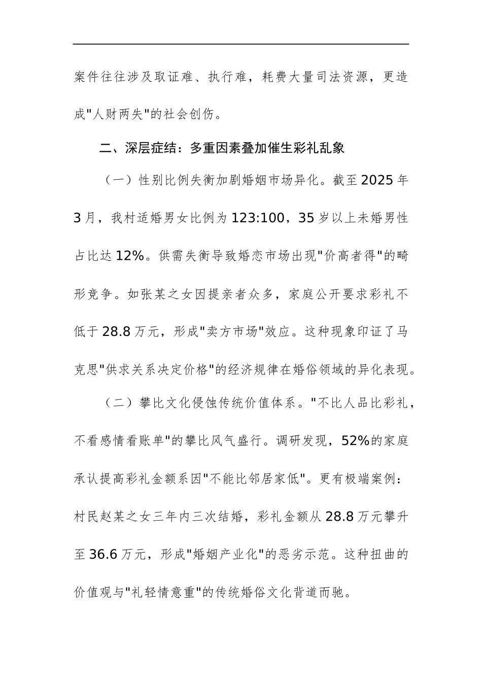 2025年关于农村高额彩礼问题摸排调研报范文.docx_第3页