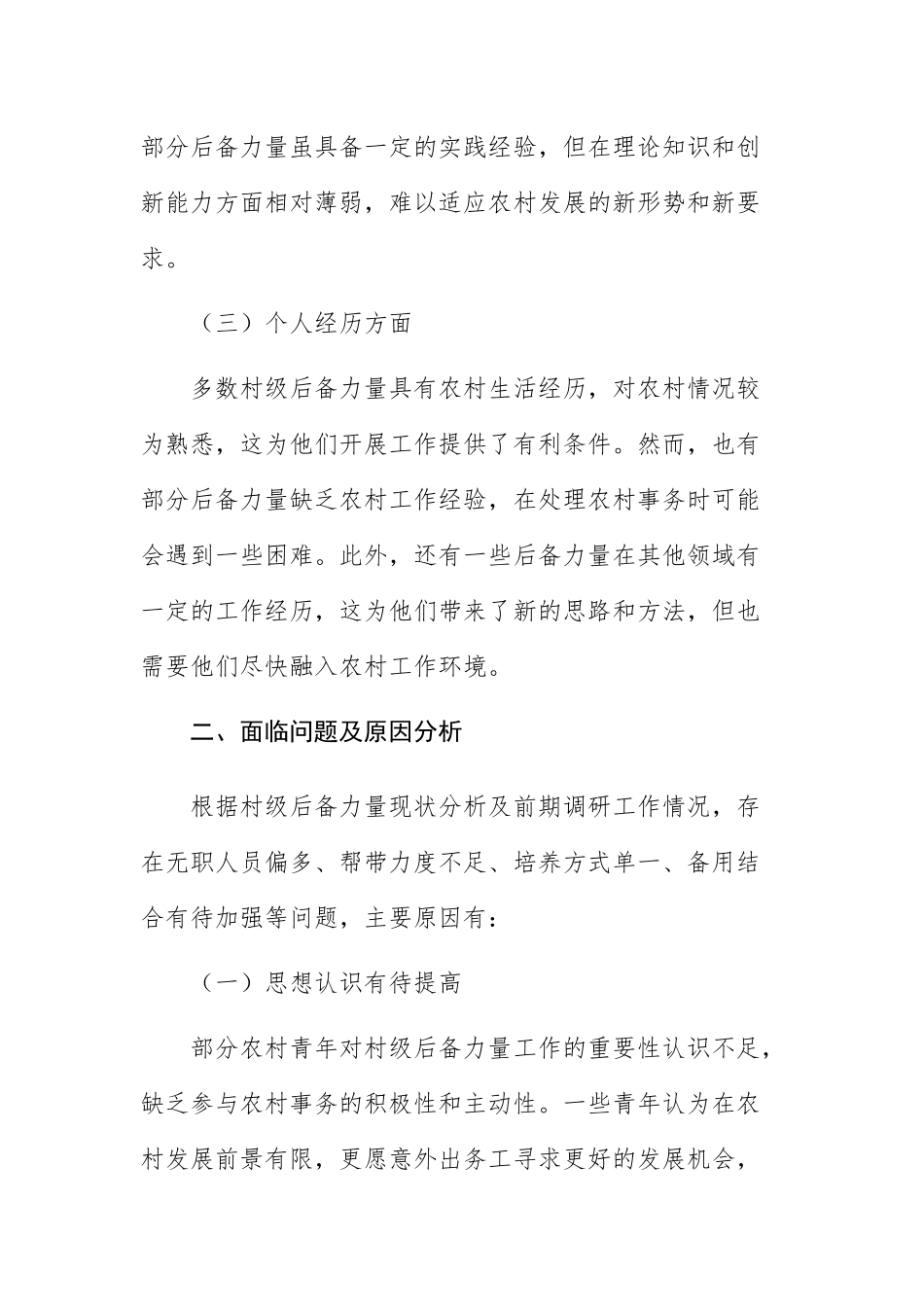 2025年村级后备力量分析评估报告文稿.docx_第2页