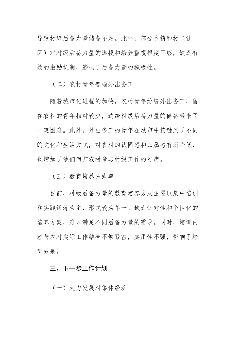 2025年村级后备力量分析评估报告文稿.docx_第3页