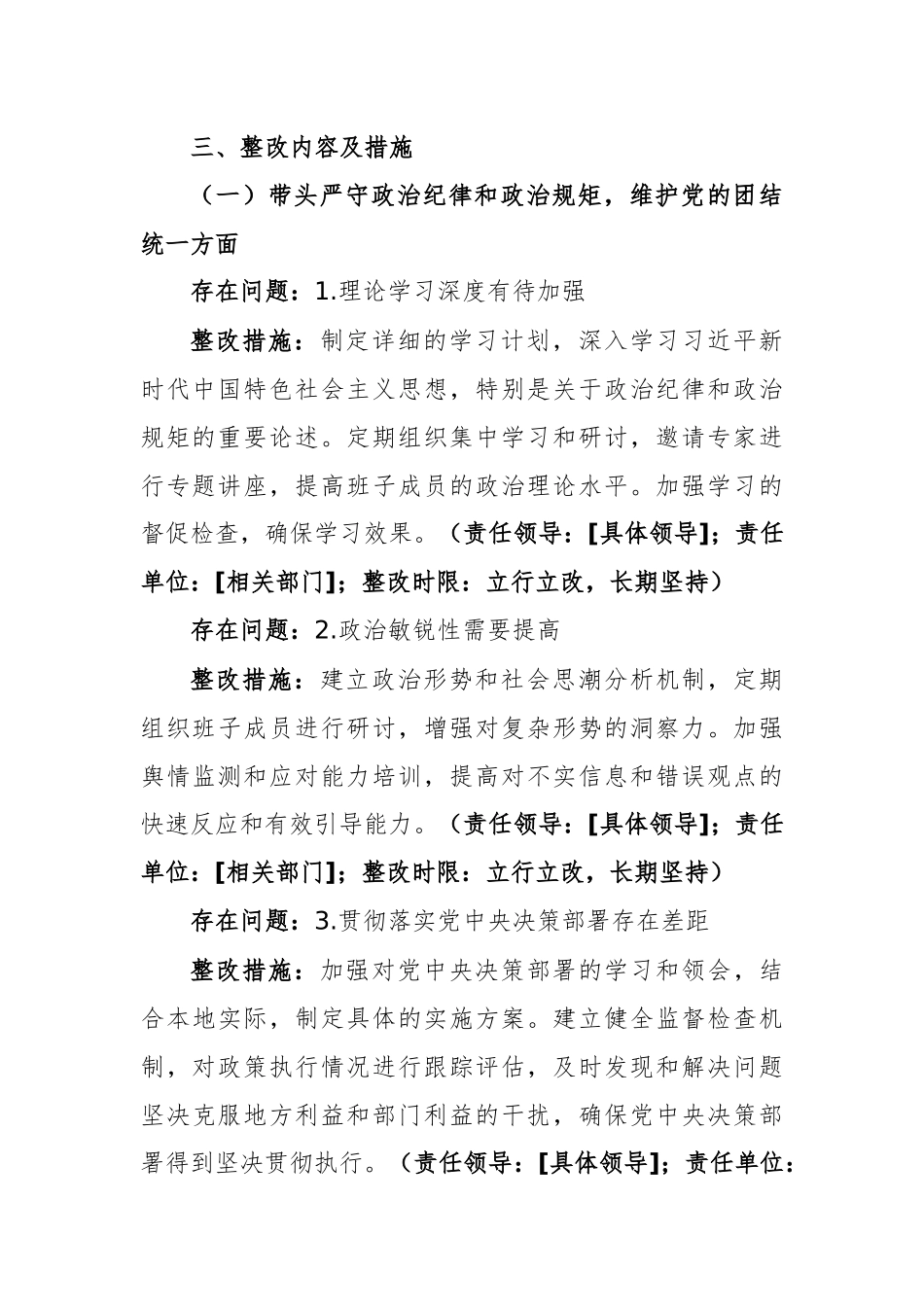 2024年度民主生活会“四个带头”班子对照检查材料查摆问题整改方案供参考.docx_第2页
