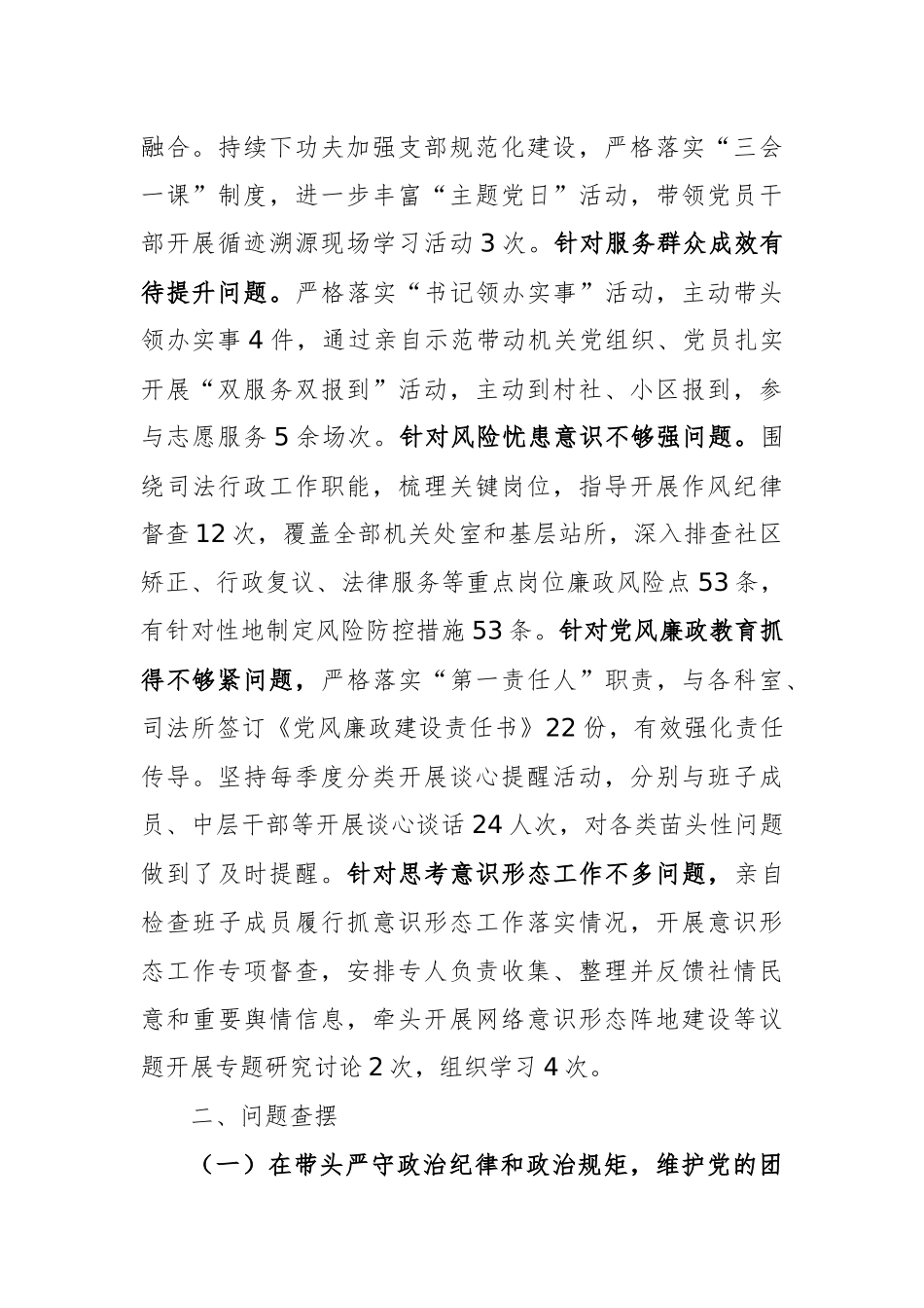2024年度专题民主生活会党组书记个人对照检查材料（四个方面+反面案例）范文.docx_第2页