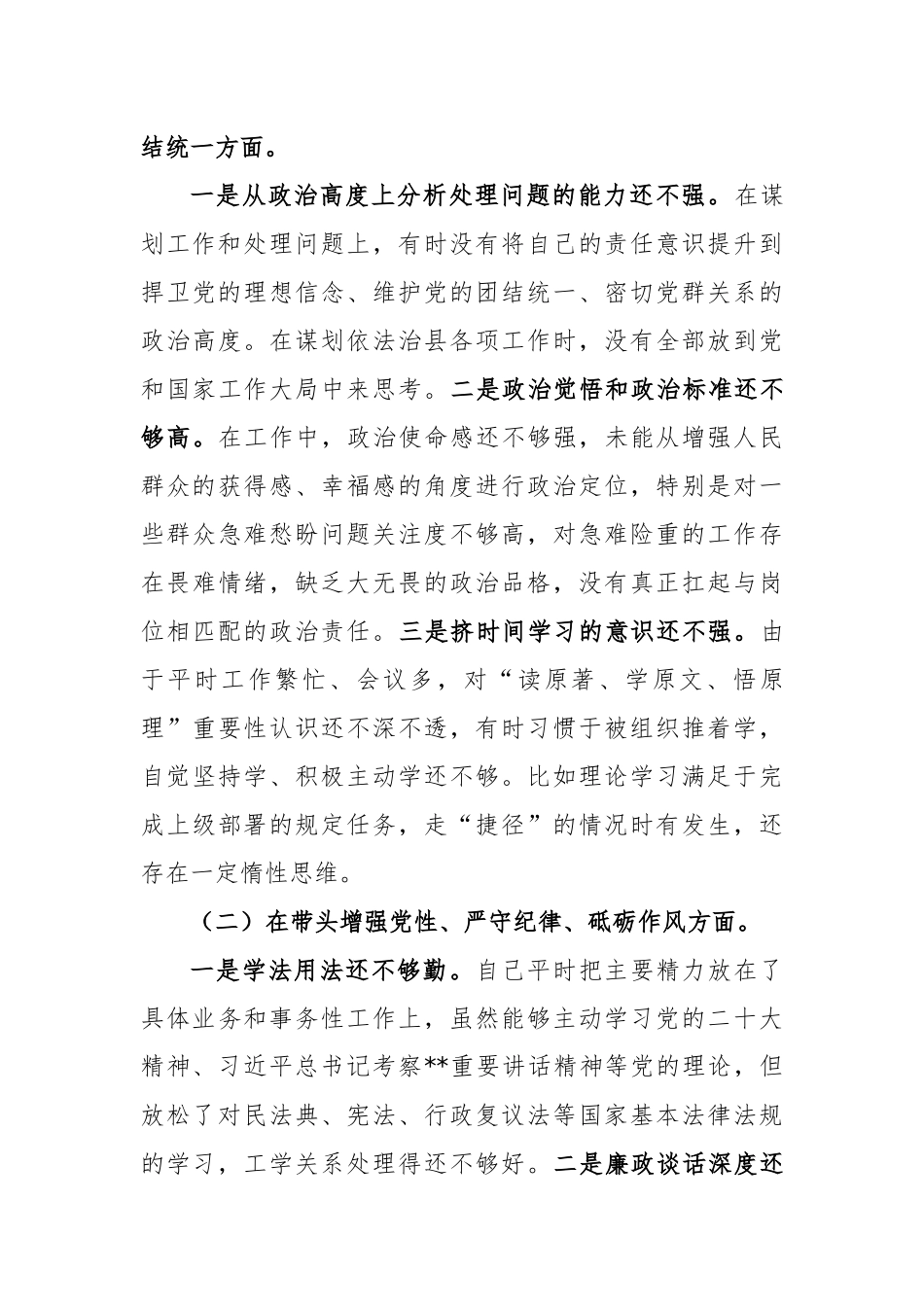 2024年度专题民主生活会党组书记个人对照检查材料（四个方面+反面案例）范文.docx_第3页
