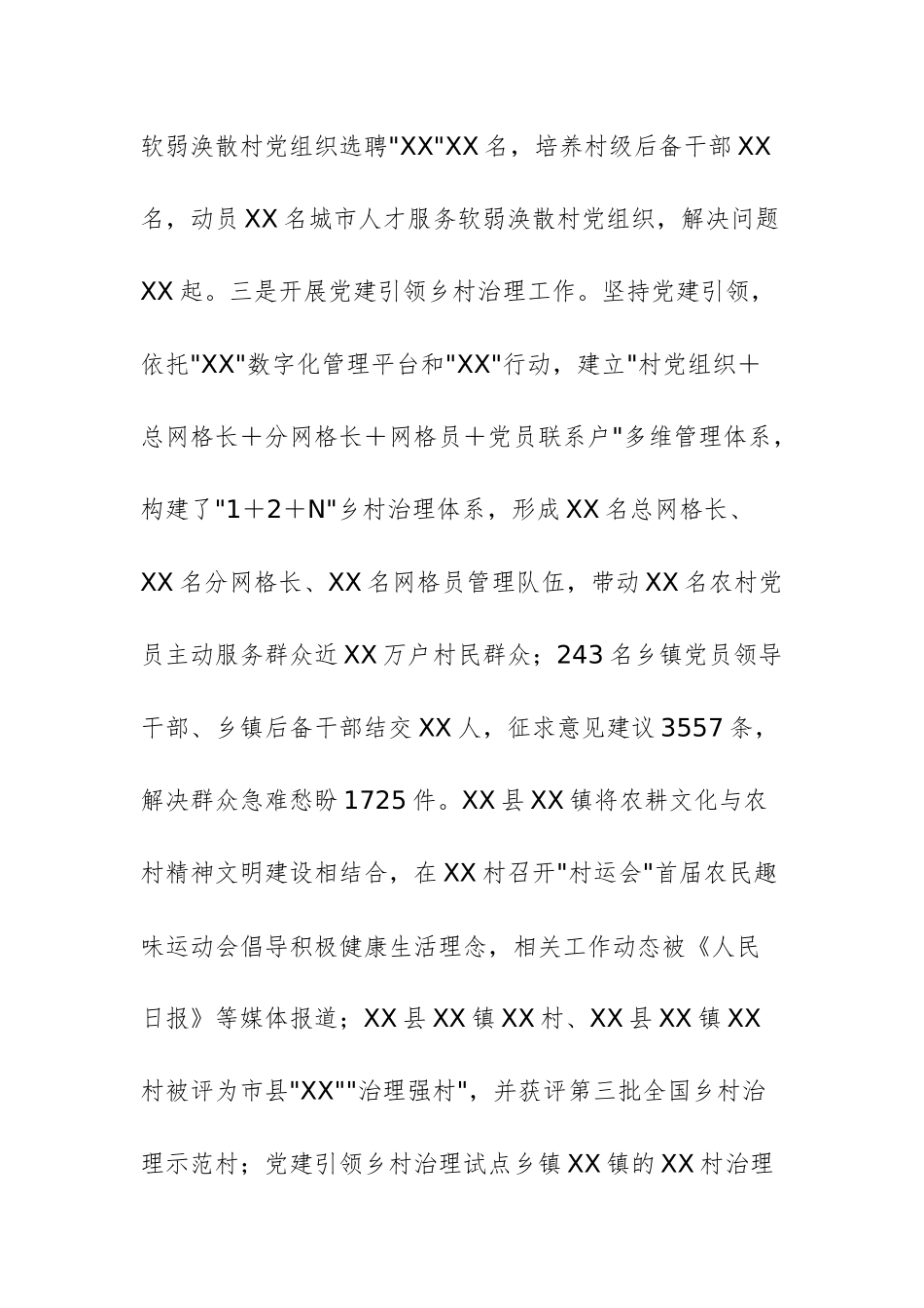 2024年县农村基层党建工作情况汇报范文.docx_第3页