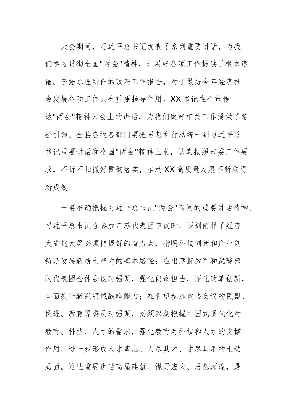 2025年传达学习全国“两会”精神会议上的讲话范文.docx_第2页