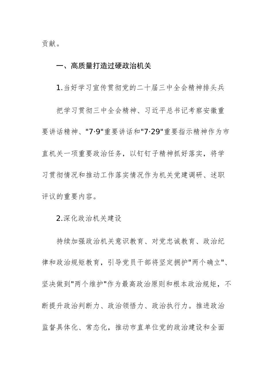 2025年机关党的建设工作要点文稿4篇汇编.docx_第2页