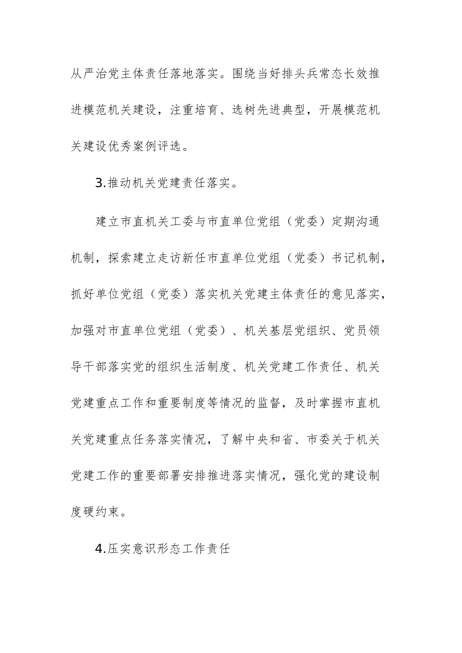 2025年机关党的建设工作要点文稿4篇汇编.docx_第3页