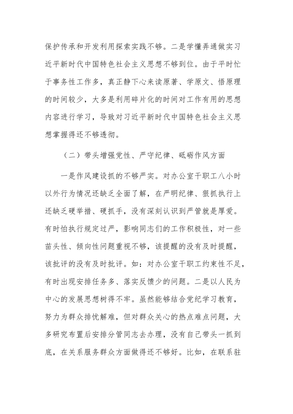 2024年度组织生活会“四个带头”对照检查材料参考范文.docx_第2页