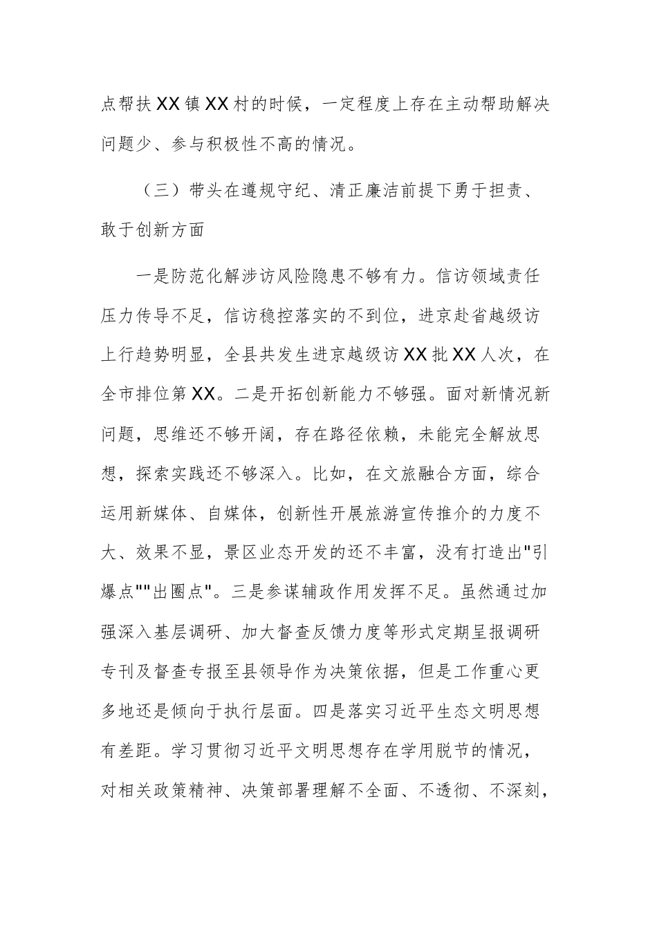 2024年度组织生活会“四个带头”对照检查材料参考范文.docx_第3页