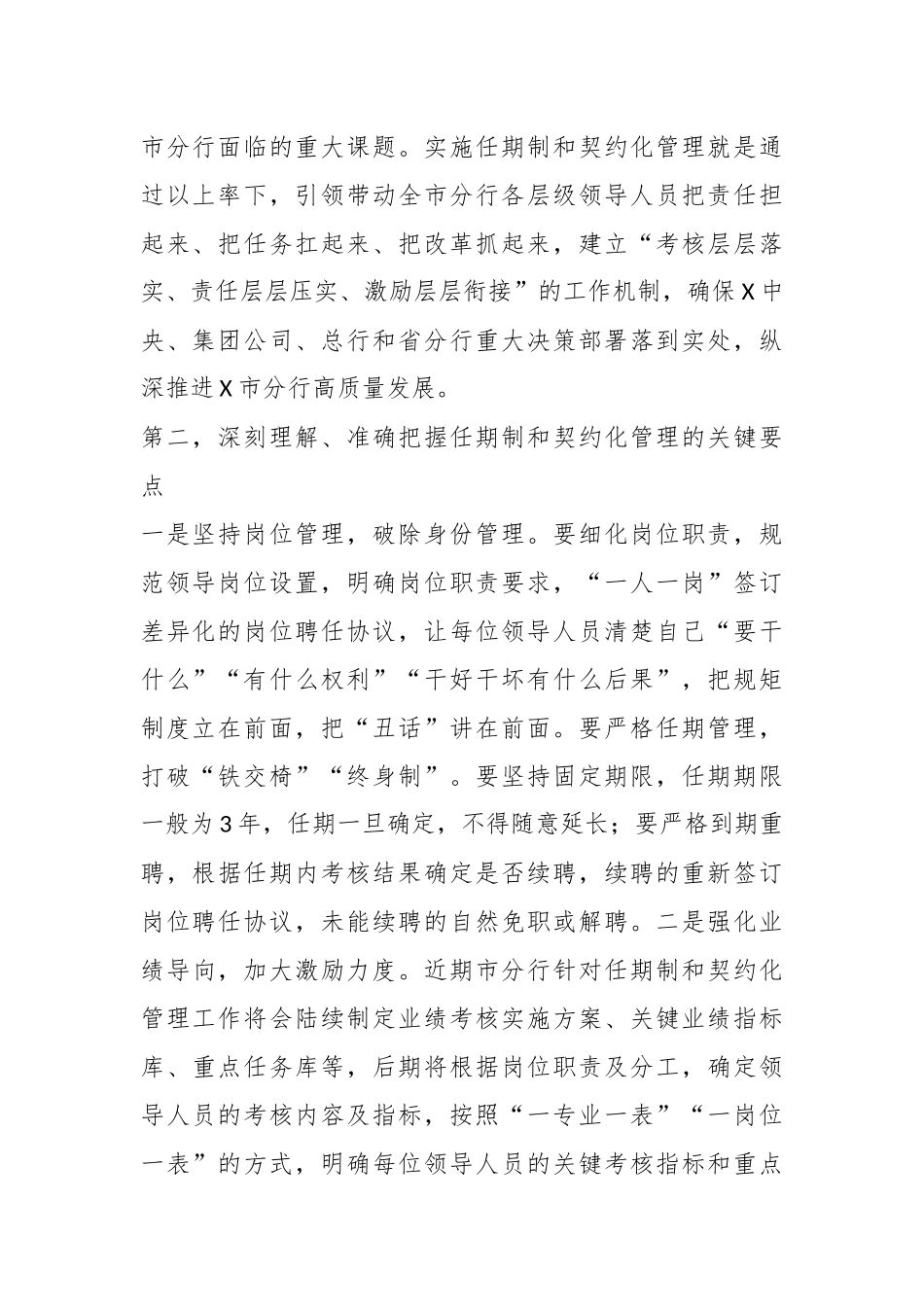 XX领导干部在市分行领导人员任期制和契约化管理推进会上的讲话.docx_第3页