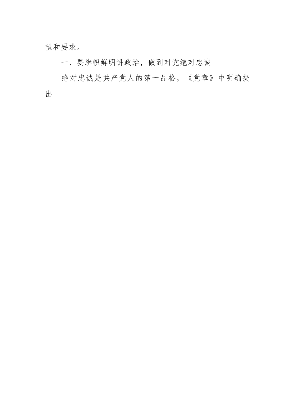 领导在全市新任干部集体谈话会上的讲话.docx_第2页