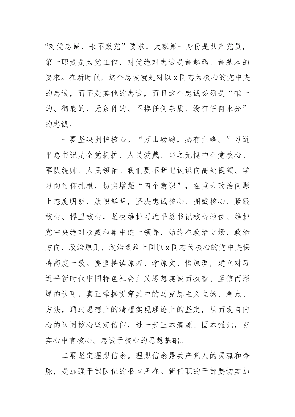 领导在全市新任干部集体谈话会上的讲话.docx_第3页