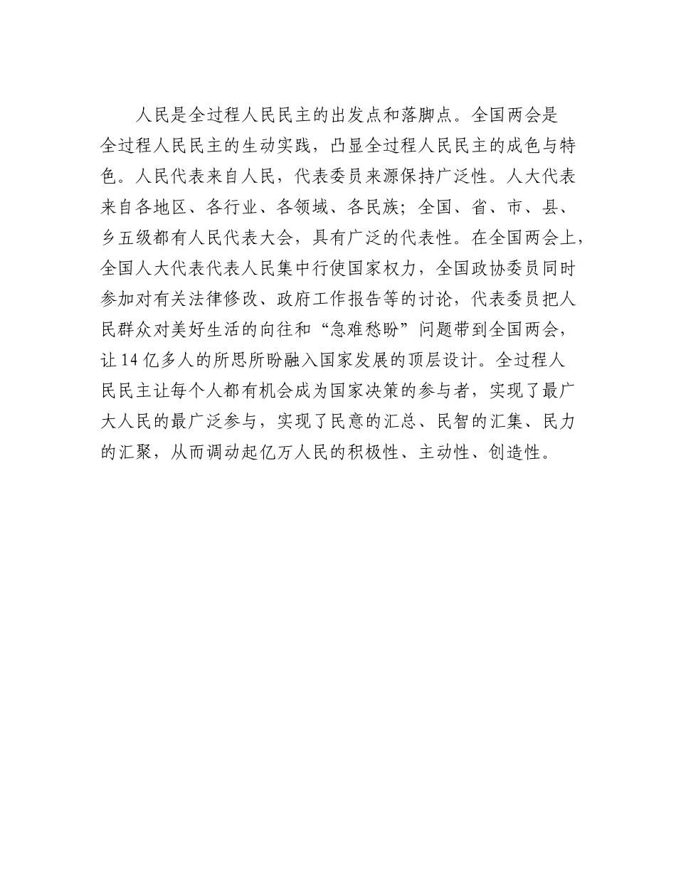 20230315：2023年全国两会精神解读.docx_第2页