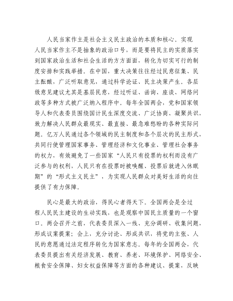 20230315：2023年全国两会精神解读.docx_第3页