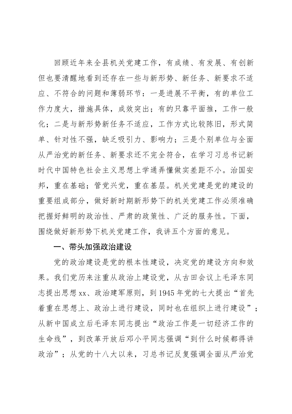 在县直机关2022年党建工作座谈会上的讲话.doc_第2页