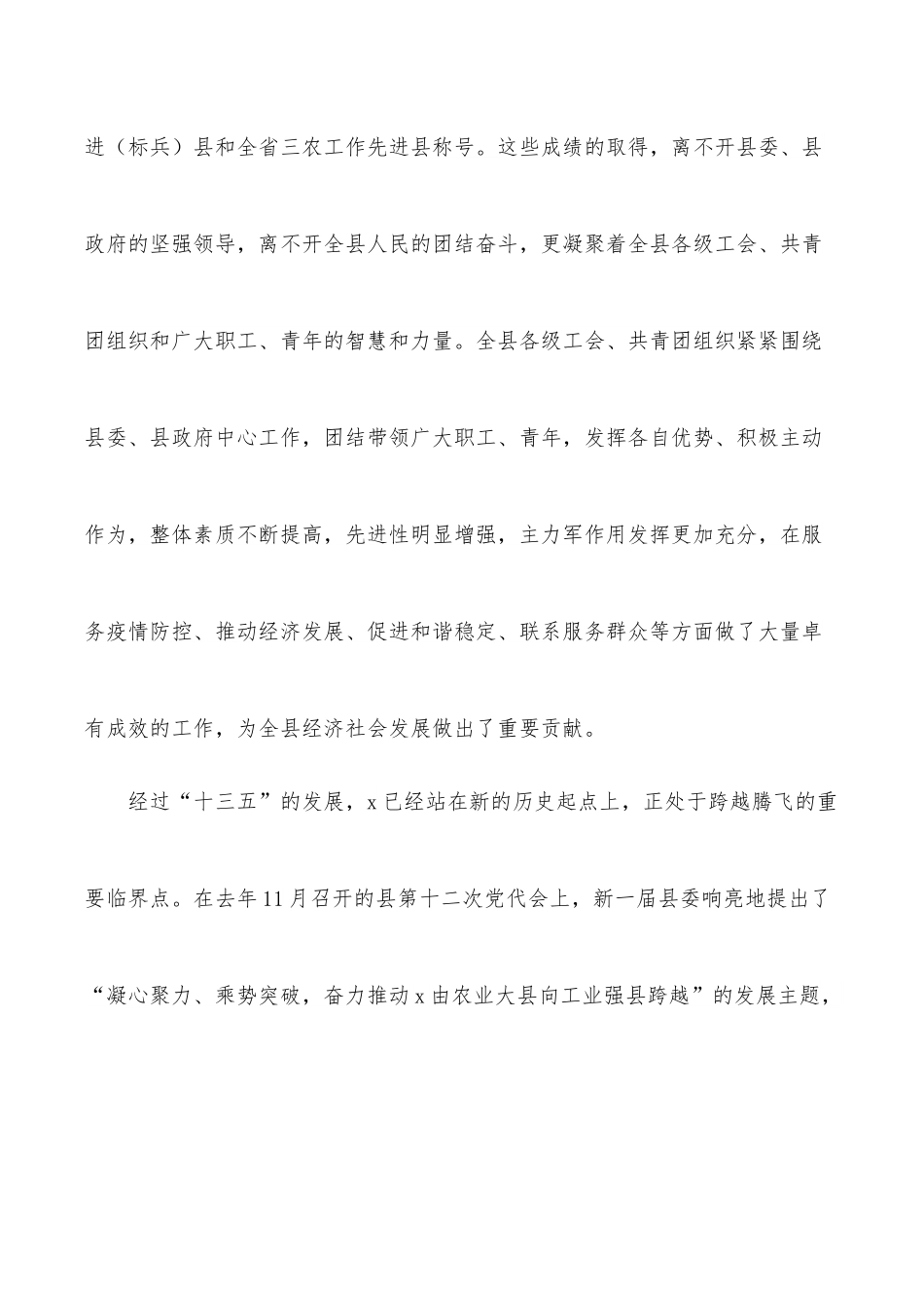 在纪念“五一”、“五四”大会上的讲话.docx_第2页
