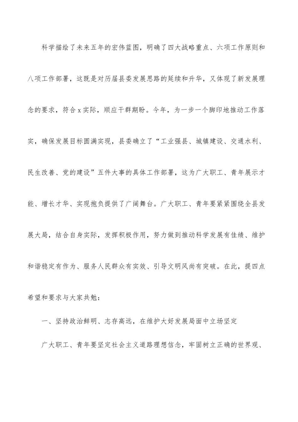 在纪念“五一”、“五四”大会上的讲话.docx_第3页