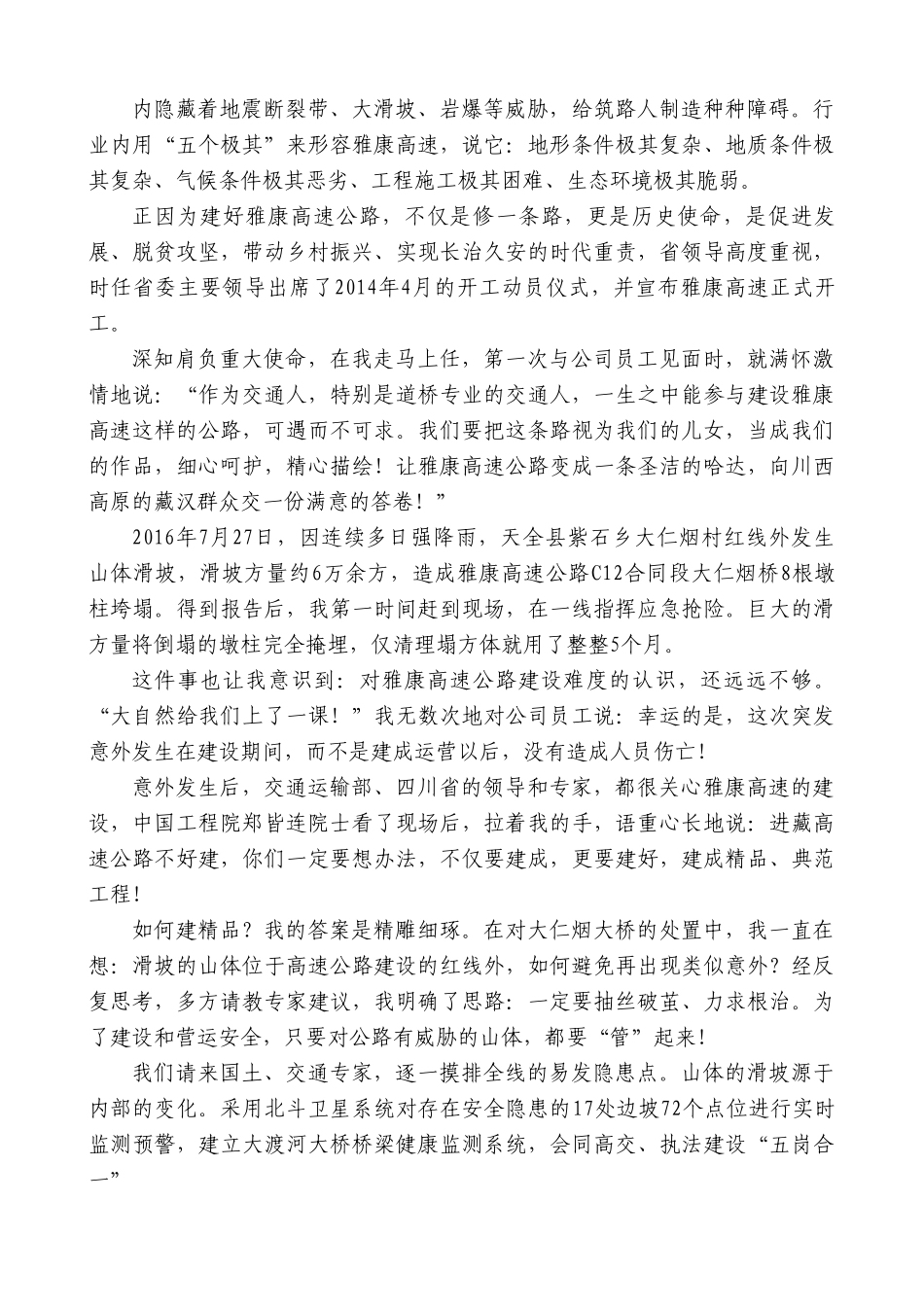 黄兵：在四川省劳模工匠宣讲活动上的讲话.doc_第2页