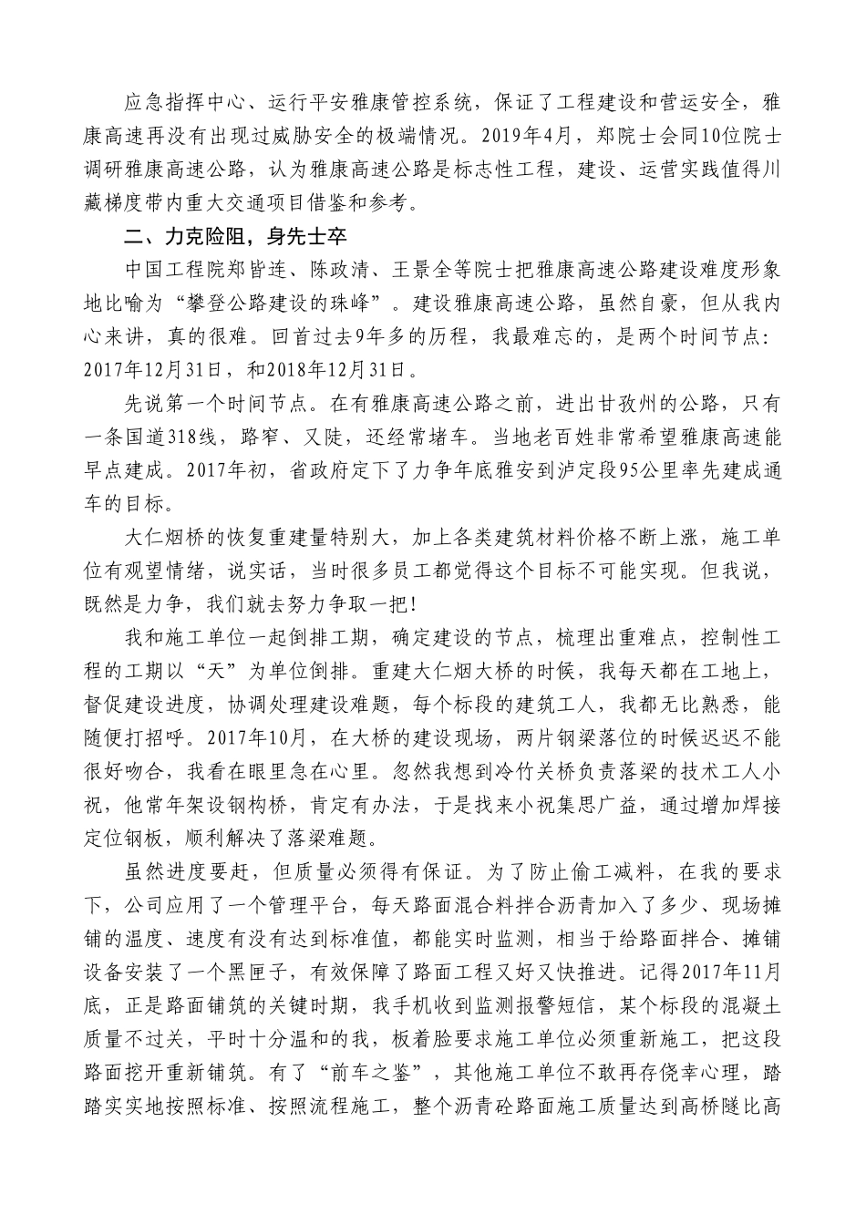 黄兵：在四川省劳模工匠宣讲活动上的讲话.doc_第3页