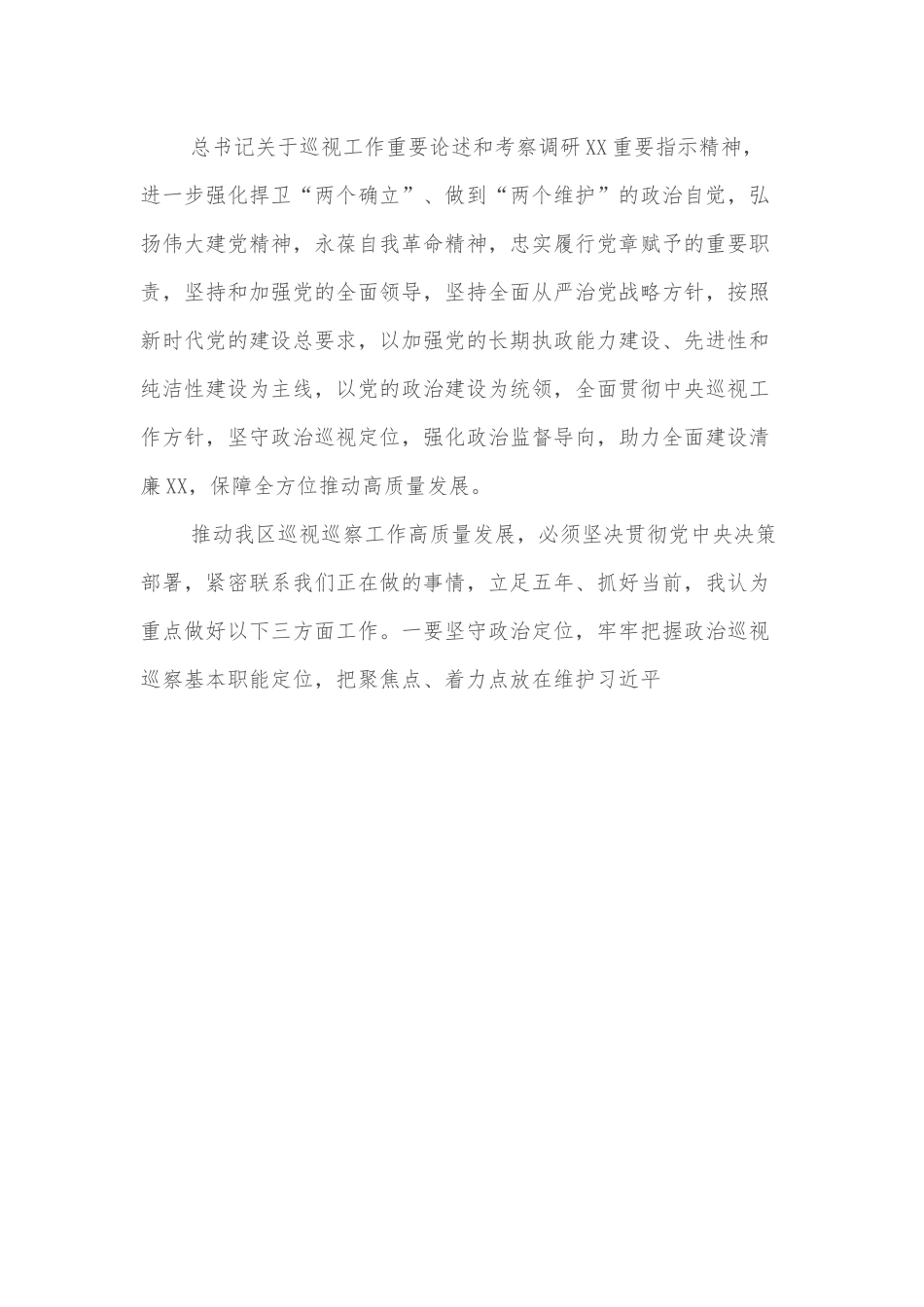 在巡视巡察动员部署会上的强调讲话.docx_第2页