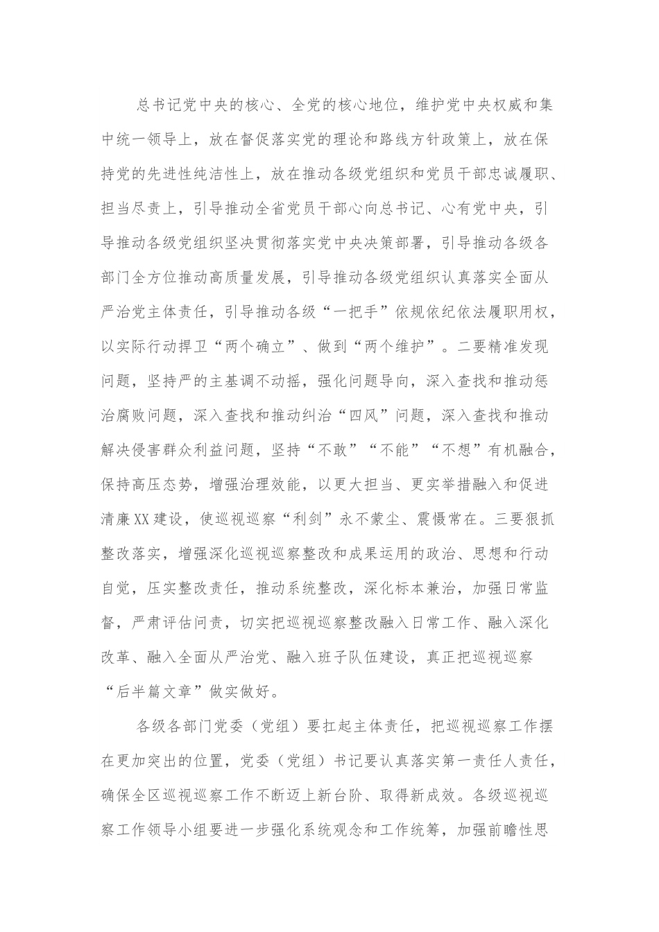 在巡视巡察动员部署会上的强调讲话.docx_第3页