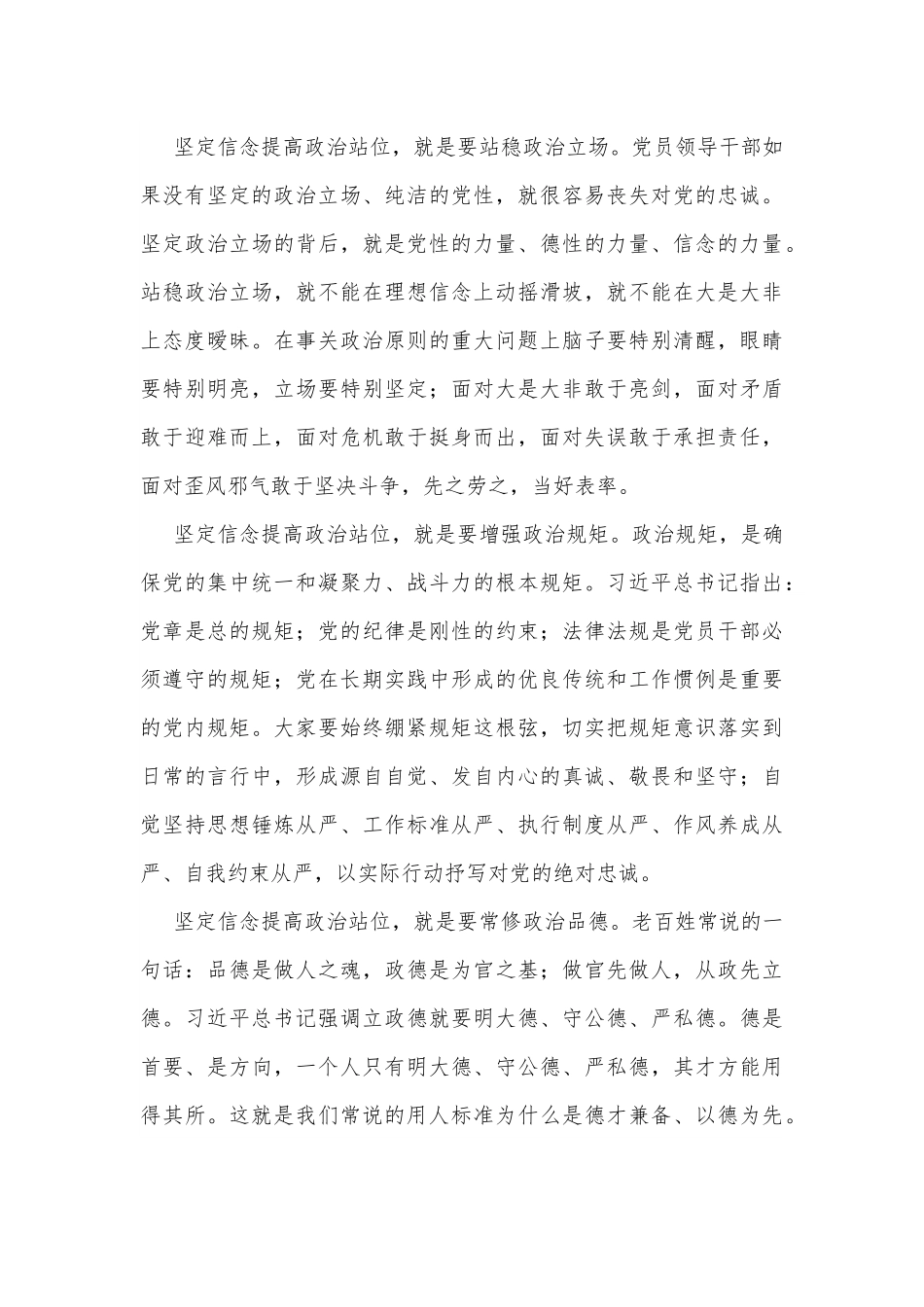 在全市中青年干部女干部培训班开班动员会上的讲话.docx_第3页