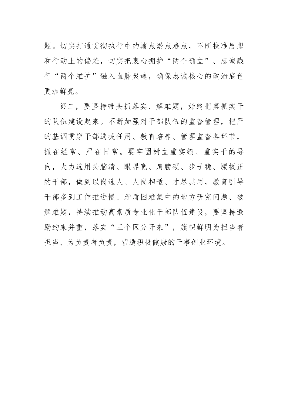在全市党委（党组）部门单位“一把手”述职述廉会议上的总结讲话.docx_第3页