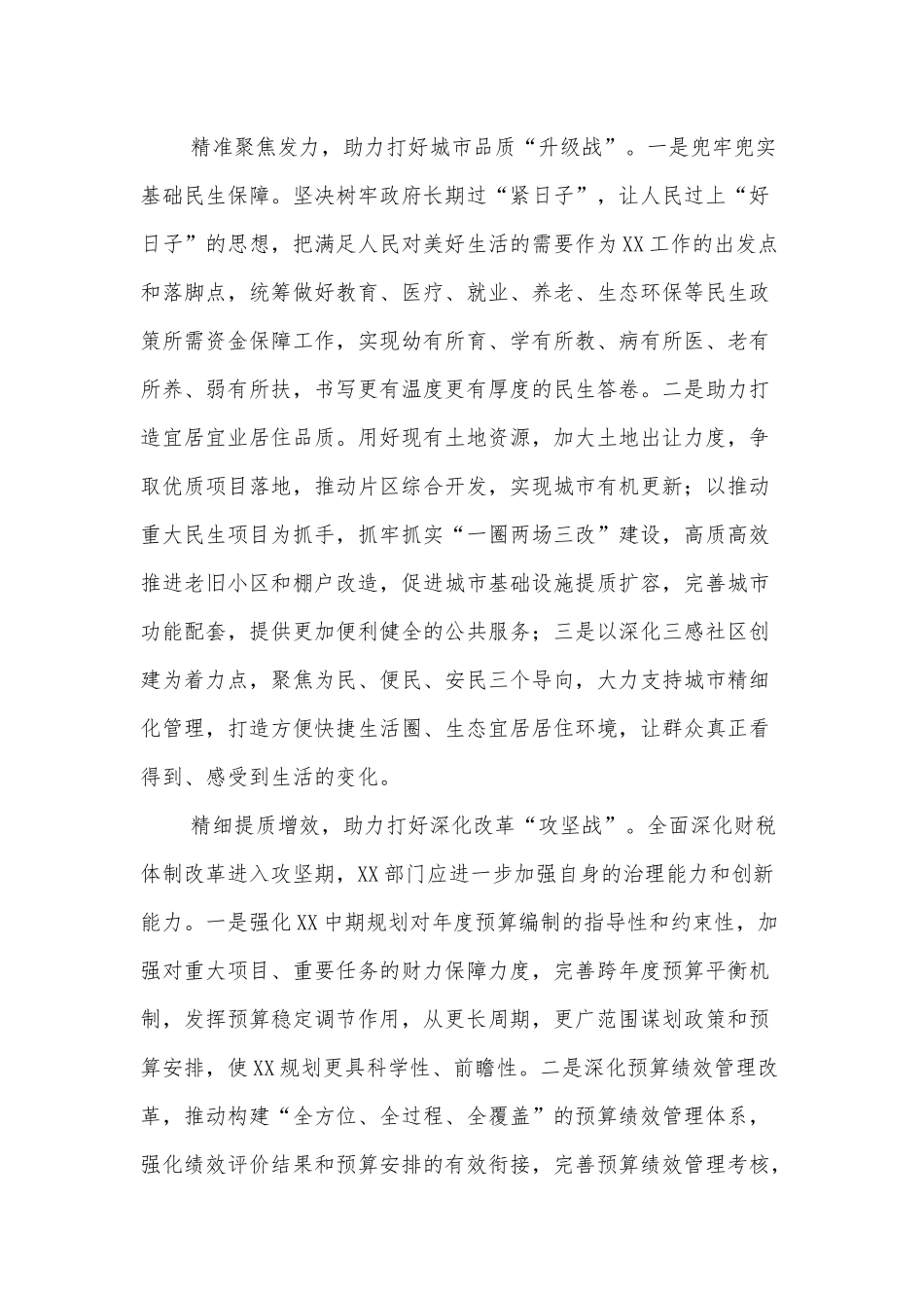 在贯彻落实强省会工作攻坚会上的讲话.docx_第3页